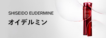 SHISEIDO」ブランド公式オンラインストア | SHISEIDO | 資生堂