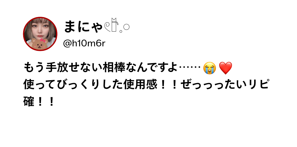 まにゃ𓏲𓎨𓈒𓏸︎ @h10m6r もう手放せない相棒なんですよ……使ってびっくりした使用感！！ぜっっったいリピ確！！