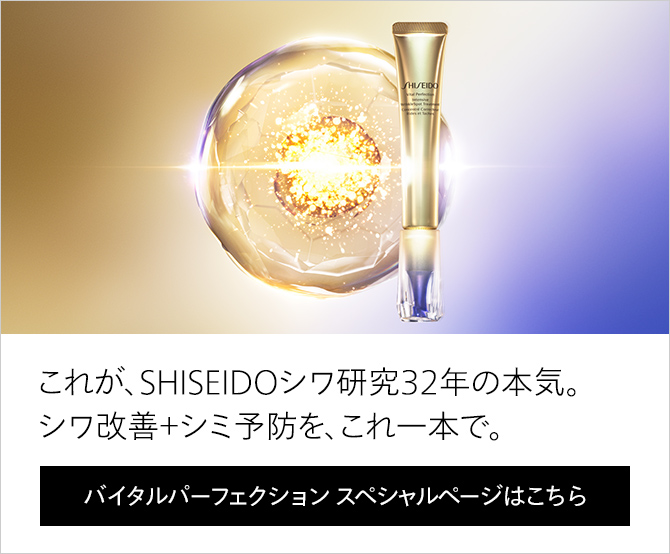 バイタルパーフェクション スペシャルページ 詳しくはこちら