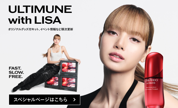 アルティミューン™ パワライジング セラム | SHISEIDO | 資生堂