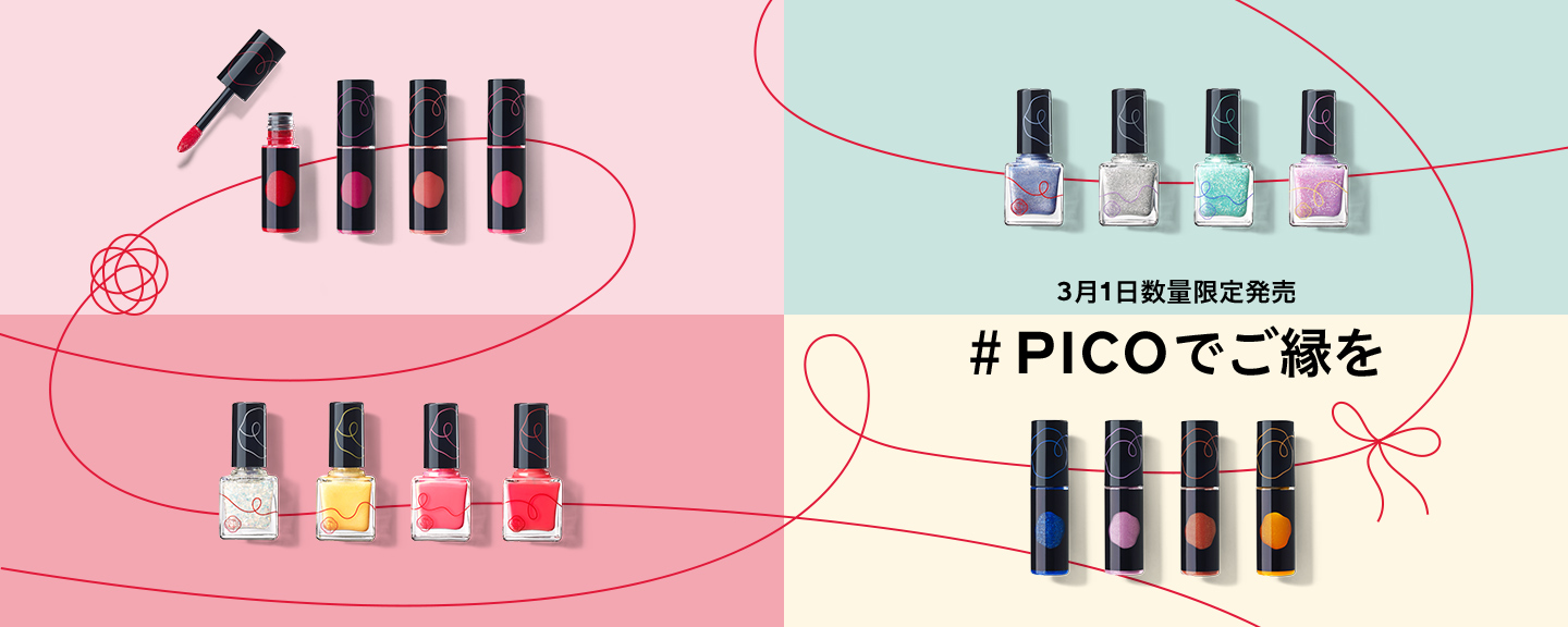 3月1日数量限定発売#PICOでご縁を