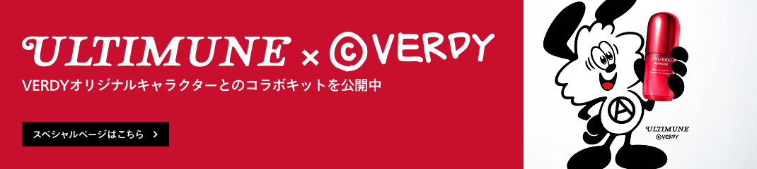 SHISEIDO アルティミューン×VERDY
スペシャルサイト 詳しくはこちら