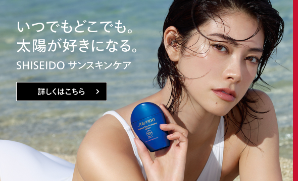 SHISEIDO サンケアスペシャルサイトはこちら