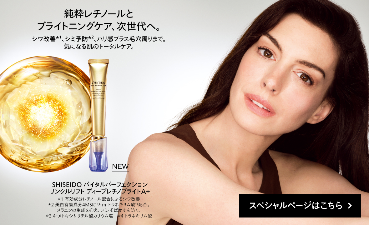 ゆうか資生堂バイタルパーフェクション ブライトリバイタル 楽天市場】【SHISEIDO 公式】バイタルパーフェクション ブライト