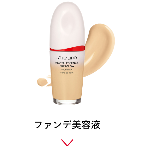 ファンデ美容液