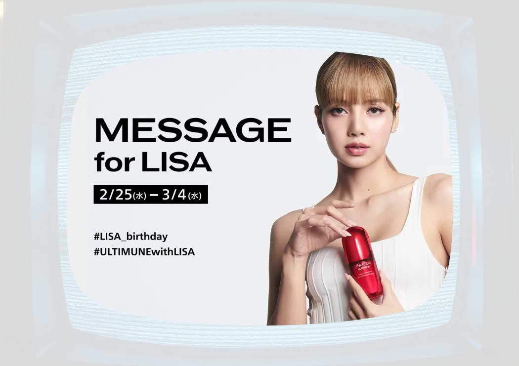 リサへメッセージ