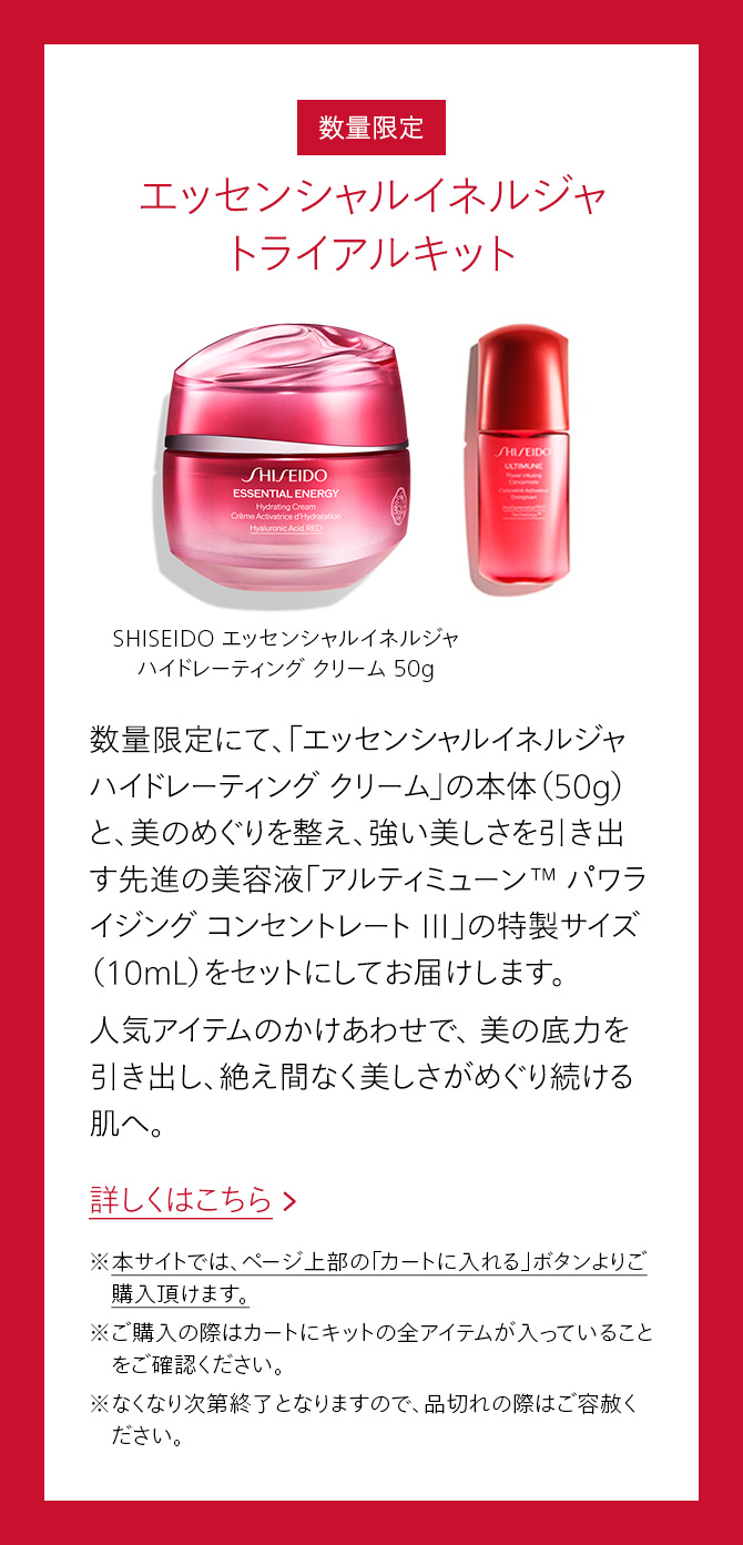 SHISEIDO エッセンシャルイネルジャハイドレーティングクリーム