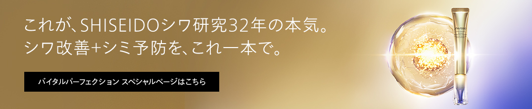 バイタルパーフェクション スペシャルページ 詳しくはこちら