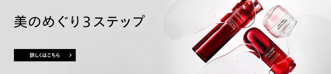 【美のめぐり3ステップ 】赤の循環で、ゆらがない強さを。詳しくはこちら