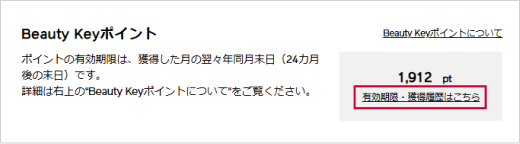 1ポイント＝1円（税込）で1ポイント以上から利用することができます。