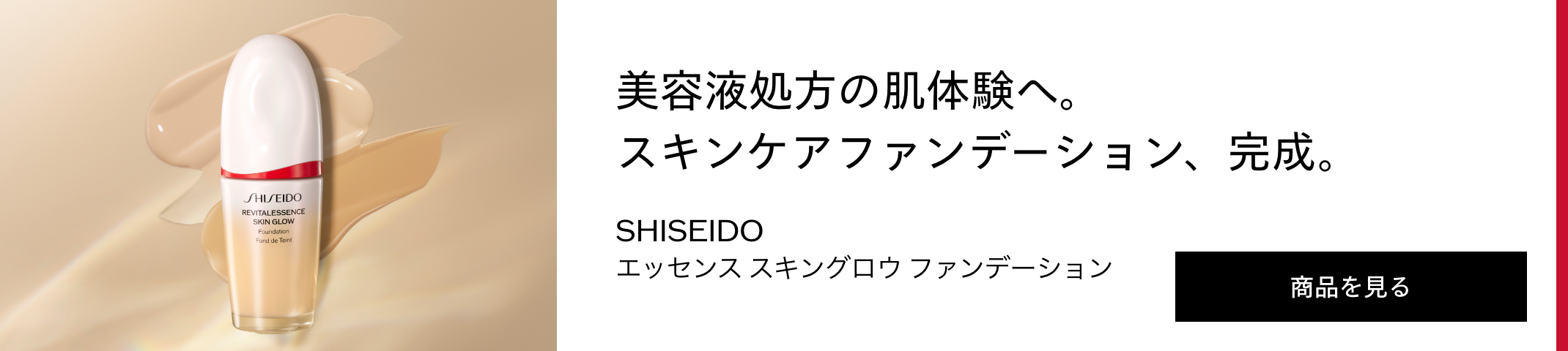 エッセンス スキングロウ ファンデーション