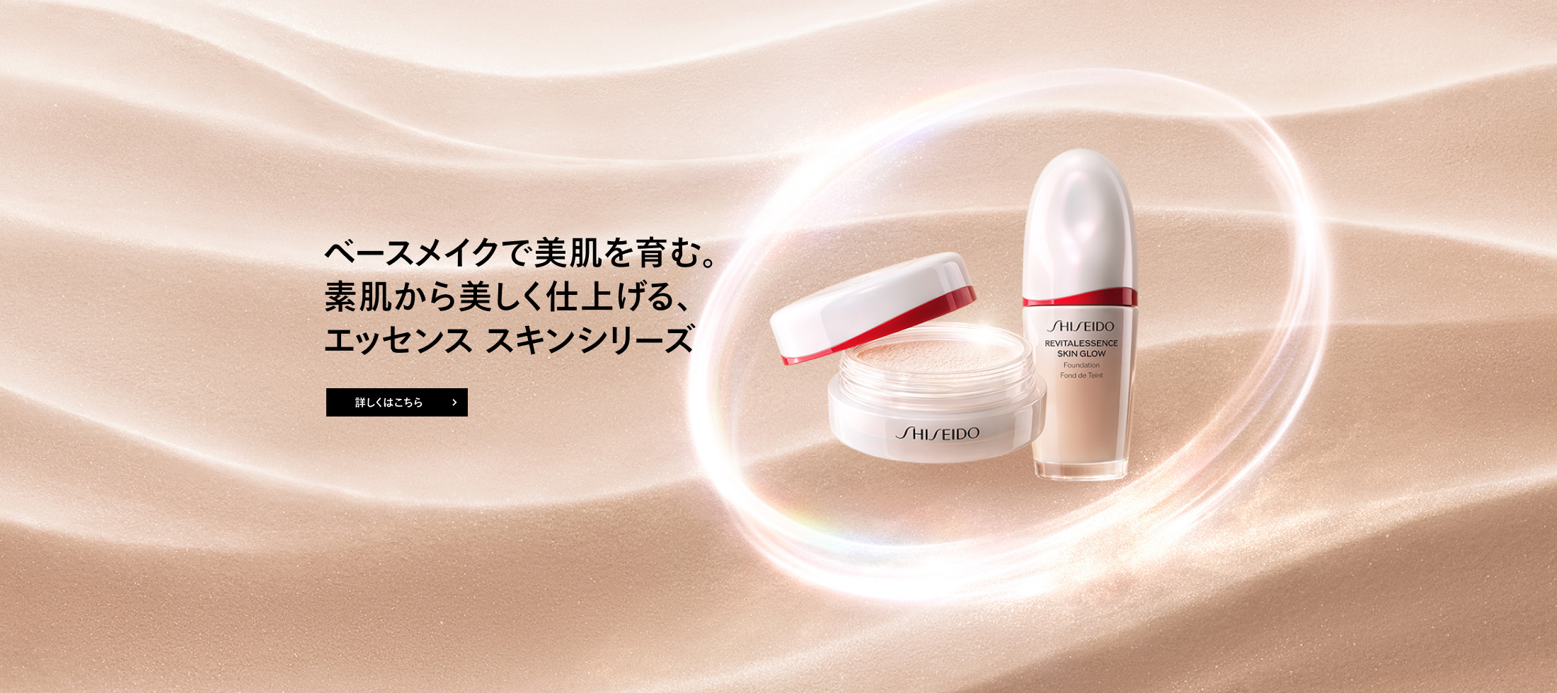 5月1日新発売。光を味方に長時間うるおいを与えながら、肌悩みをカバーするスティックコンシーラー。エッセンス スキングロウ ファンデーション スペシャルページ。詳しくはこちら