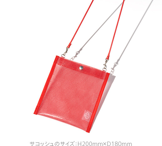 サコッシュのサイズ:H200mm×D180mm