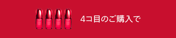 アルティミューン 継続体感キャンペーン 2024AW