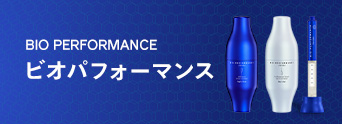 BIO PERFORMANCE ビオパフォーマンス