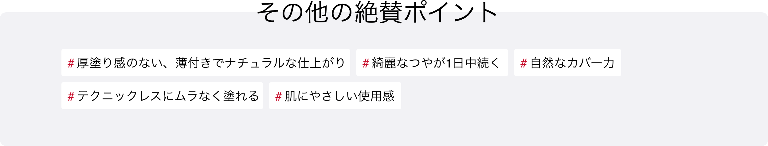 その他の絶賛ポイント