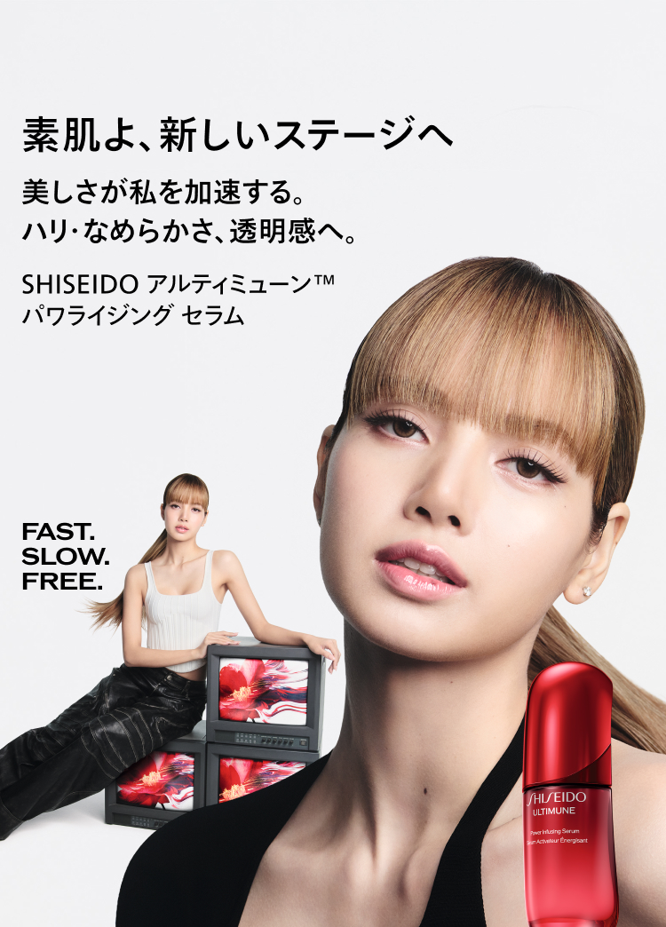 素肌よ、新しいステージへ 美しさが私を加速する。ハリ・なめらかさ、透明感へ。 SHISEIDO アルティミューン™パワライジング セラム