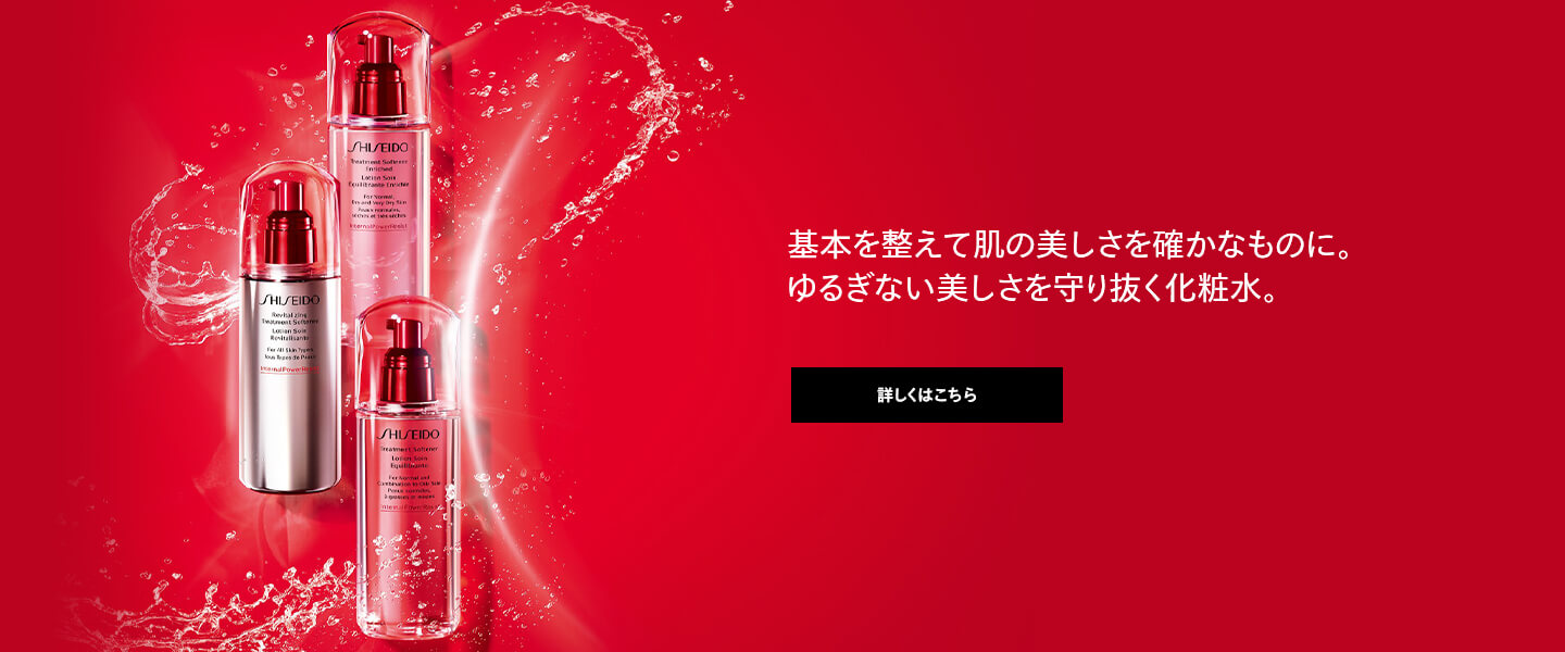 基本を整えて肌の美しさを確かなものに。ゆるぎない美しさを守り抜く化粧水。詳しくはこちら