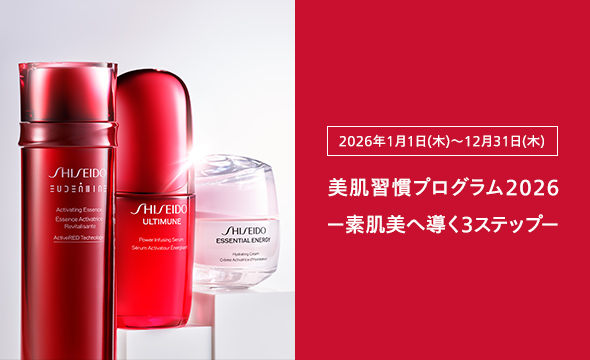 アルティミューン™ パワライジング セラム | SHISEIDO | 資生堂