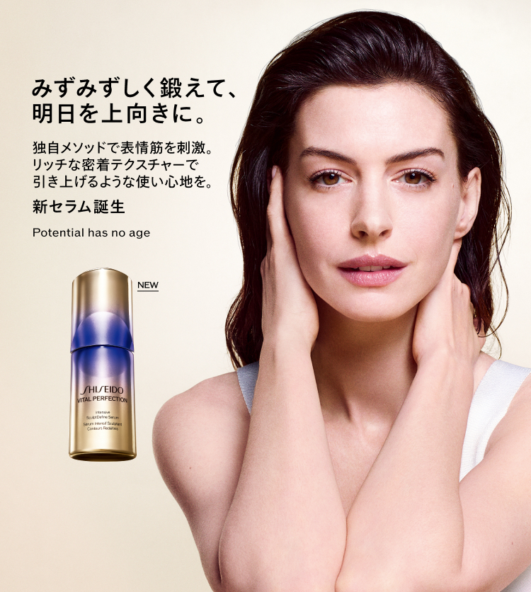 みずみずしく鍛えて、明日を上向きに。独自メソッドで表情筋を刺激。リッチな密着テクスチャーで引き上げるような使い心地を。新セラム誕生 Potential has no age