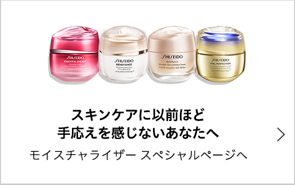 モイスチャライザー（乳液・クリーム） | SHISEIDO | 資生堂