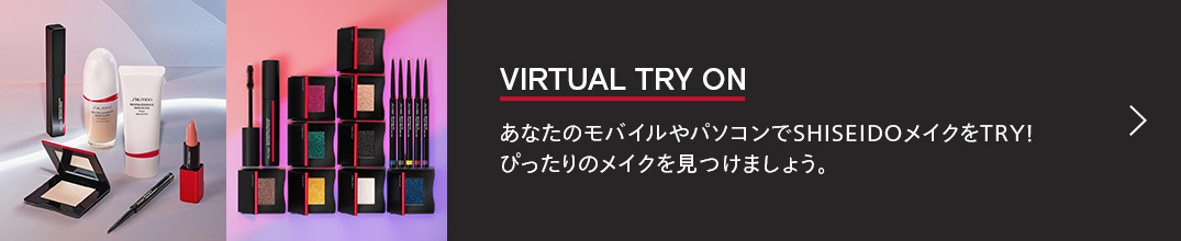 VIRTUAL TRY ON あなたのモバイルやパソコンでSHISEIDOメイクをTRY！ぴったりのメイクを見つけましょう。