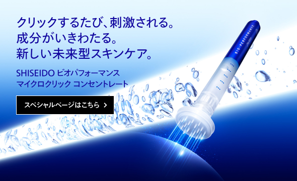 ビオパフォーマンス スペシャルサイトはこちら