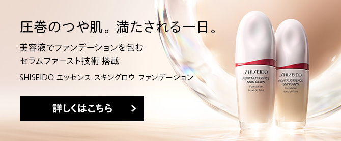ファンデーション | SHISEIDO | 資生堂