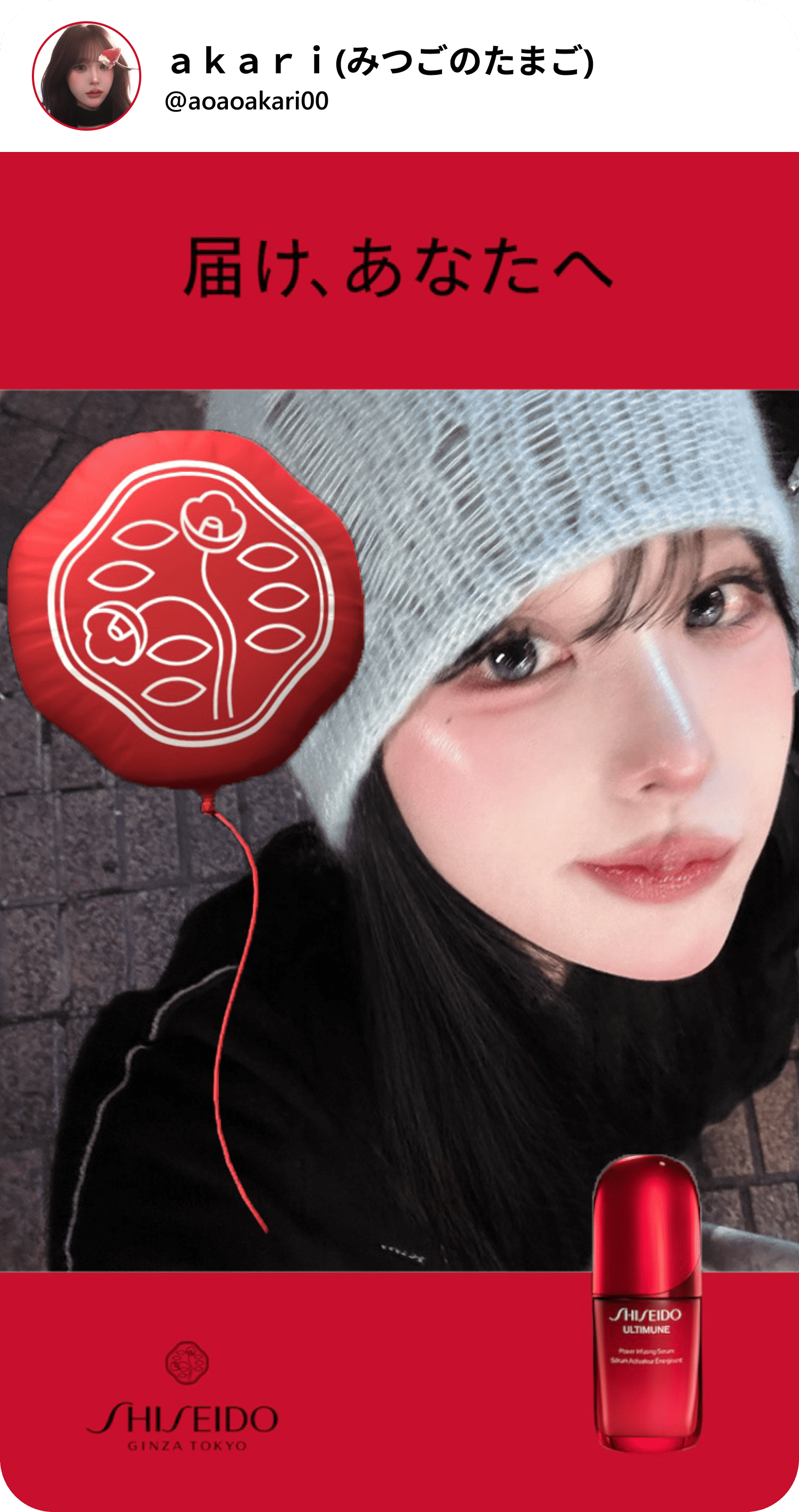 ａｋａｒｉ(みつごのたまご)