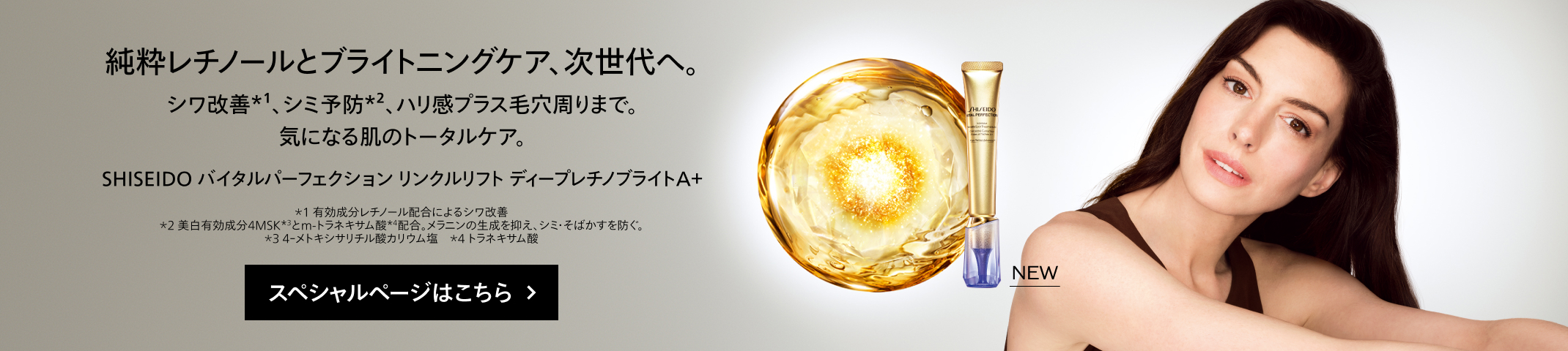 リバイタル　みずみずしいタイプ バイタルパーフェクション ブライトリバイタル ローション