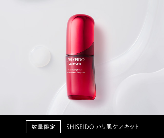 [数量限定]SHISEIDO ハリ肌ケアキット 詳しくはこちら