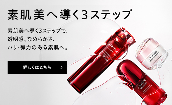 【素肌美へ導く3ステップ】素肌美へ導く3ステップで、透明感、なめらかさ、ハリ・弾力のある素肌へ。詳しくはこちら