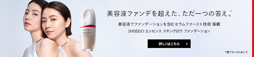 SHISEIDO エッセンス スキングロウ　キット