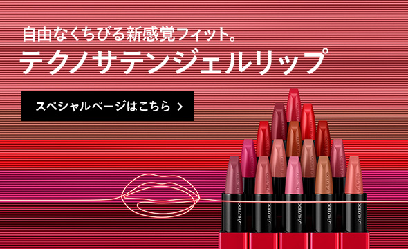リップスティック | SHISEIDO | 資生堂