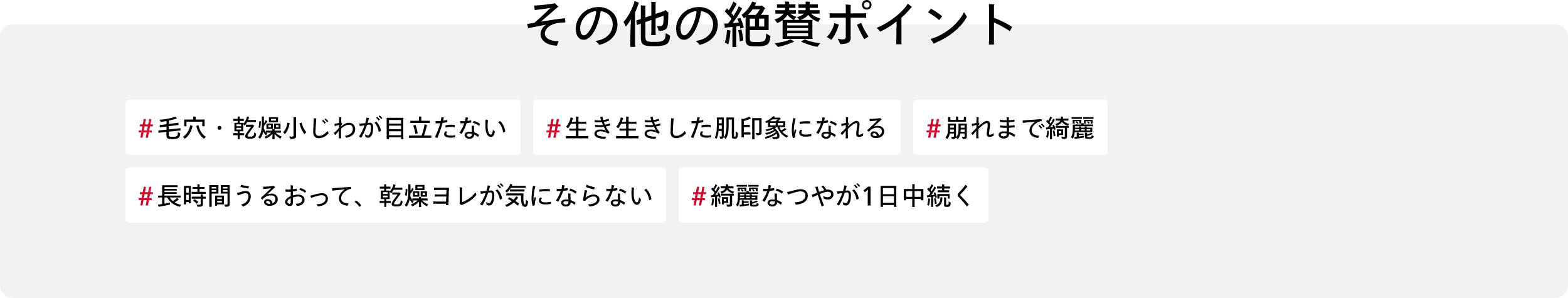 その他の絶賛ポイント