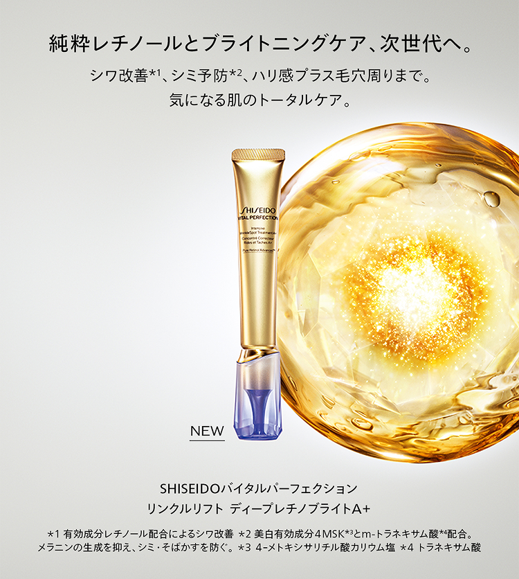 バイタルパーフェクション | SHISEIDO | 資生堂