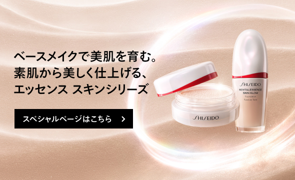 SHISEIDO エッセンス スキンシリーズ 詳しくはこちら