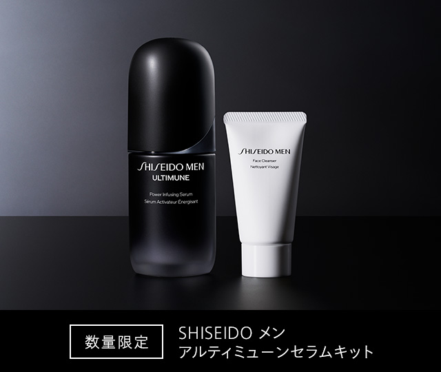 [数量限定]SHISEIDO メン アルティミューンセラムキット 詳しくはこちら