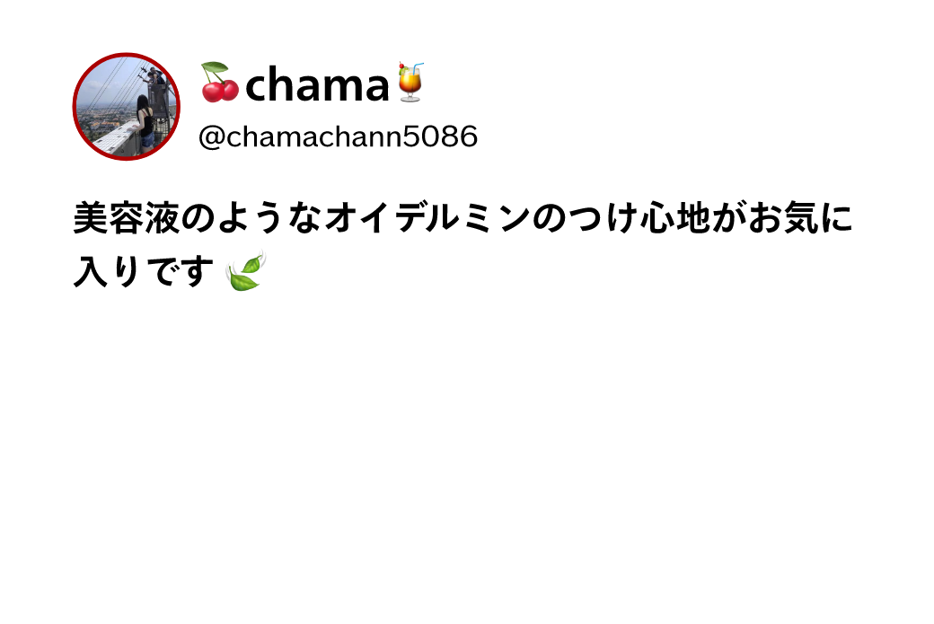 chama @chamachann5086 美容液のようなオイデルミンのつけ心地がお気に入りです