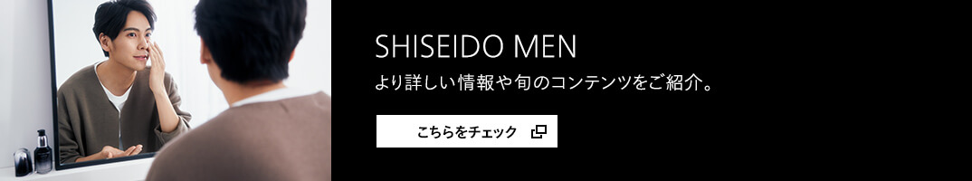 メンズ shiseido 資生堂