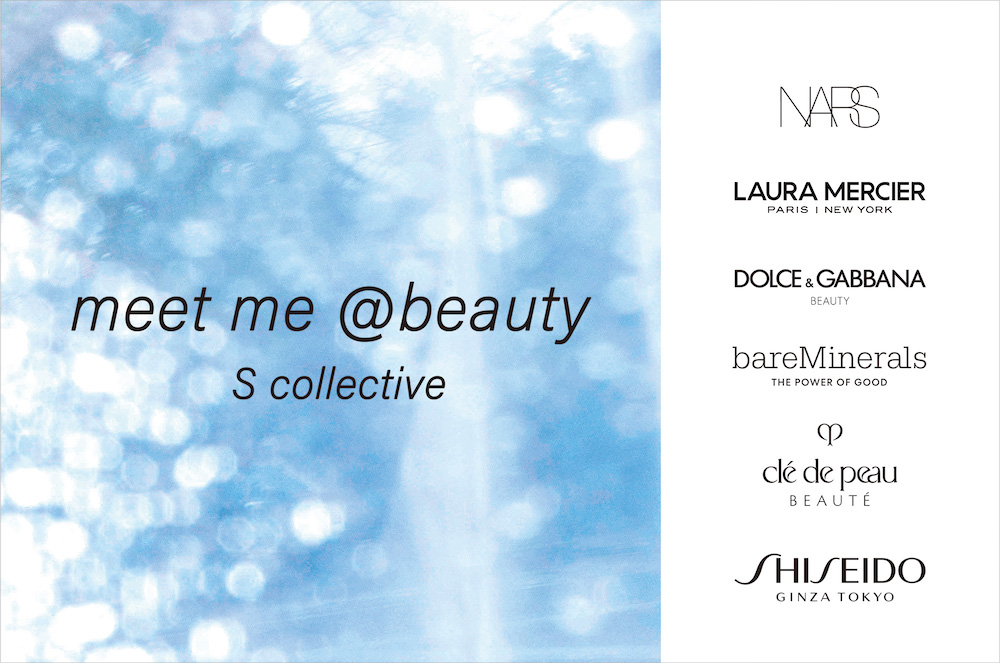 Meet Me Beauty S Collective Shiseido 資生堂