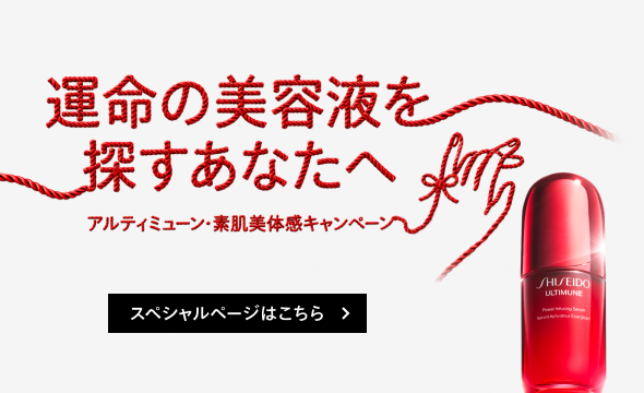 アルティミューン™ パワライジング セラム | SHISEIDO | 資生堂