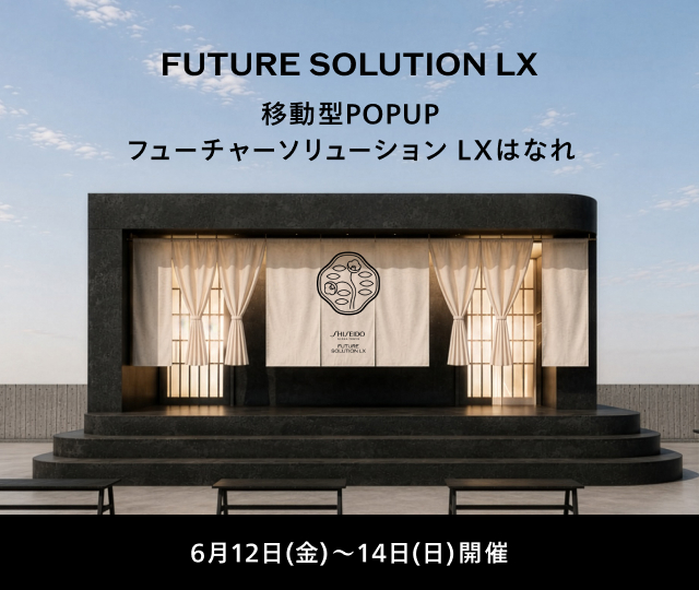 移動型POPUP フューチャーソリューション LX はなれ 詳しくはこちら