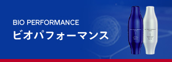 BIO PERFORMANCE ビオパフォーマンス
