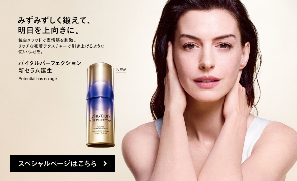 バイタルパーフェクションスペシャルページはこちら