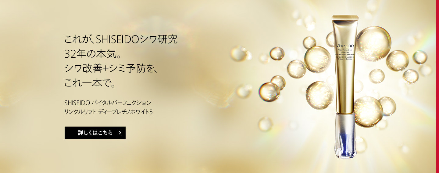 SHISEIDOが26年かけた、美白美容液の答え。これからは、あなたらしさを活かすSAKURAブライト肌へ。 SHISEIDO ホワイトルーセント イルミネーティング マイクロS セラム(医薬部外品) 詳しくはこちら
