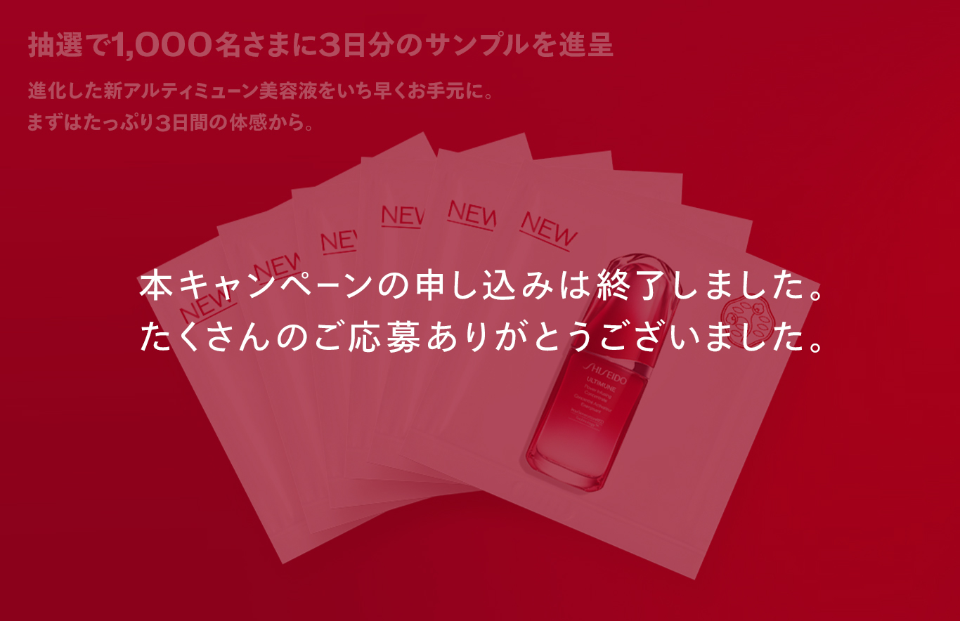 抽選で1,000名さまに3日分のサンプルを進呈