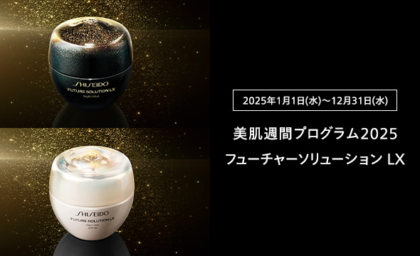 美肌習慣プログラムフューチャーソリューション LXスペシャルページはこちら