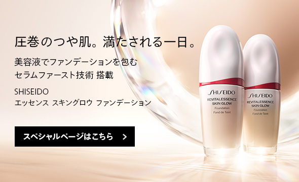 SHISEIDO ベースメイクキット | SHISEIDO | 資生堂