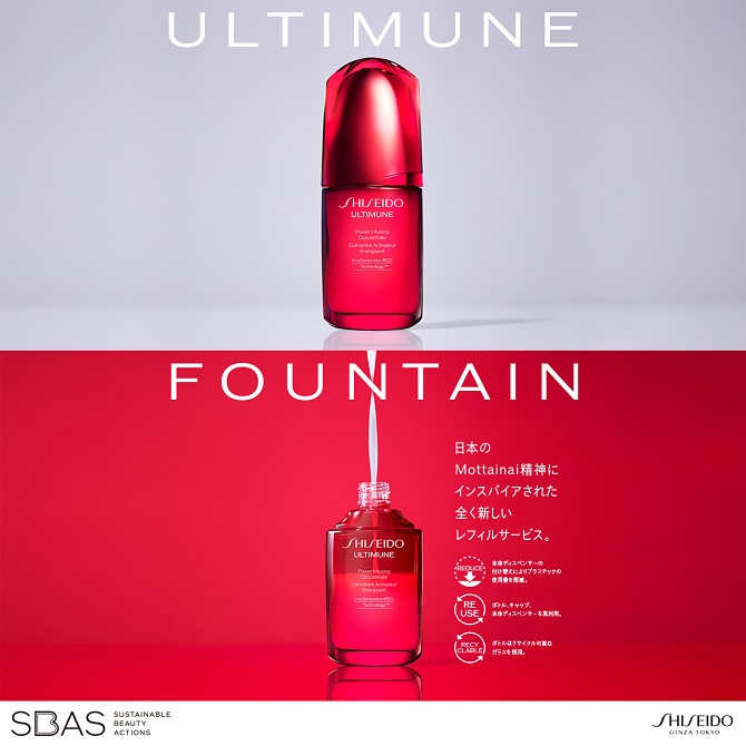 SUSTAINABLE BEAUTY ACTIONS」をスタートします | SHISEIDO | 資生堂